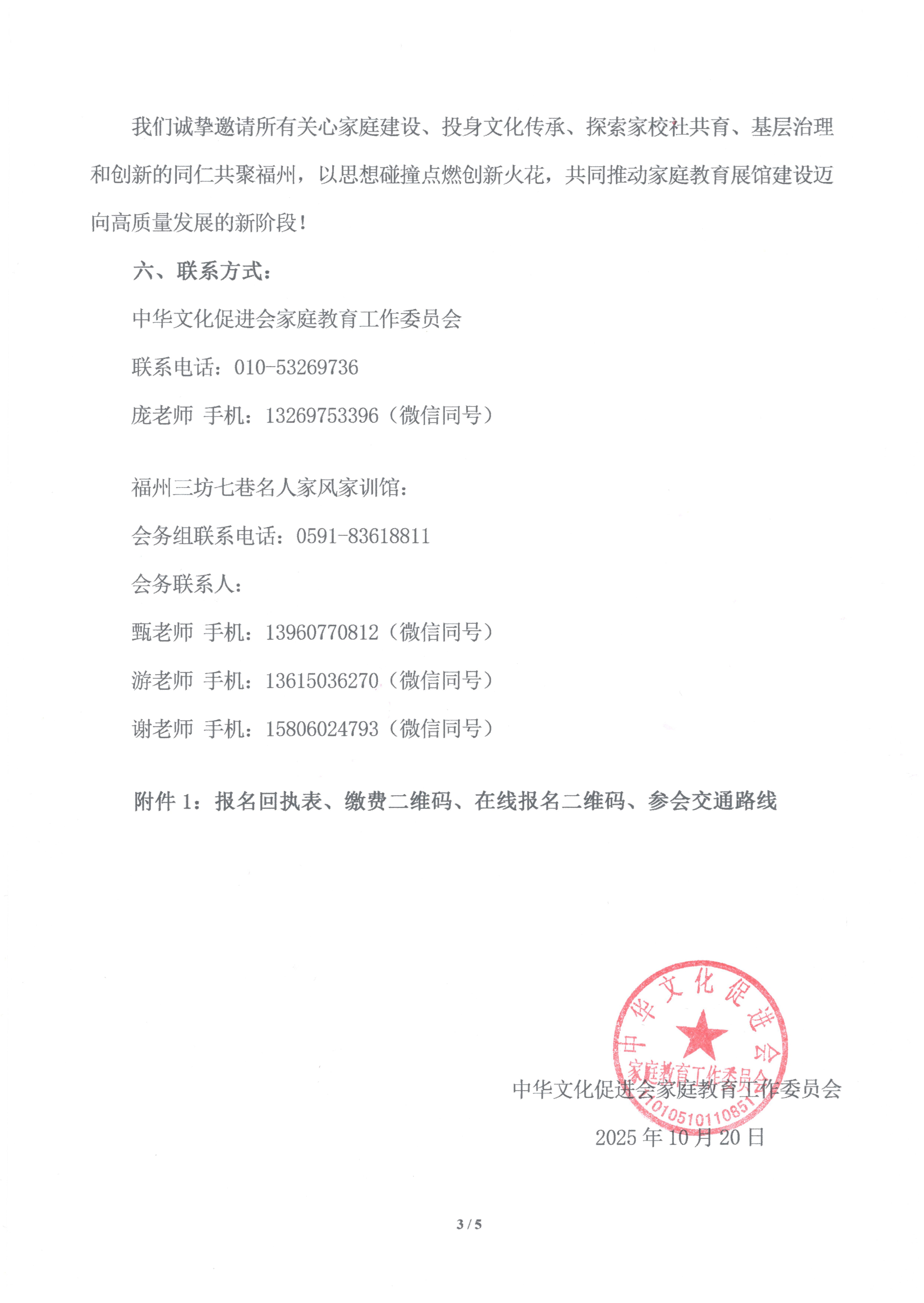 关于举办&ldquo;全国家庭教育展馆（家风馆、家教馆等）建设研讨会&rdquo;的通知