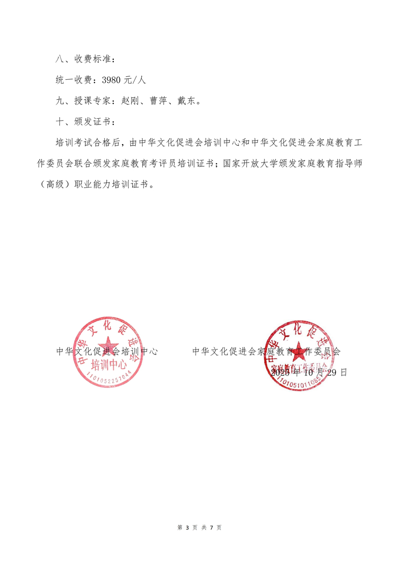 家庭教育考评员