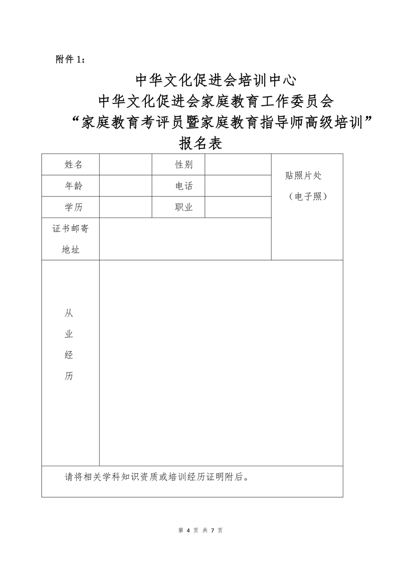 家庭教育考评员