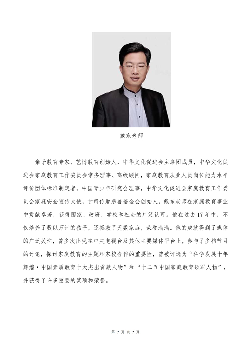 家庭教育考评员