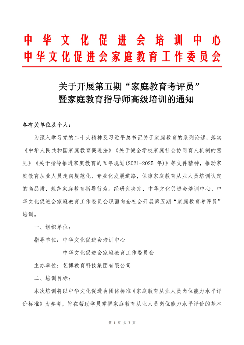 家庭教育考评员