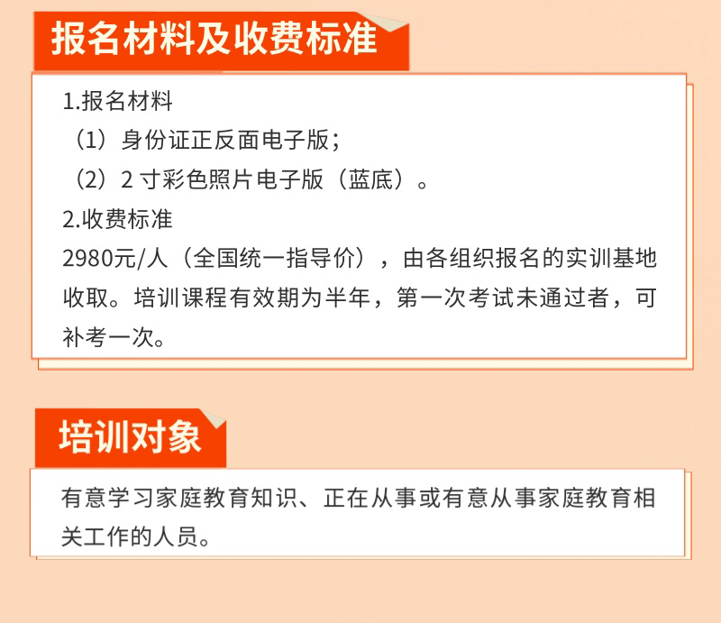 家庭教育指导师职业能力认证班