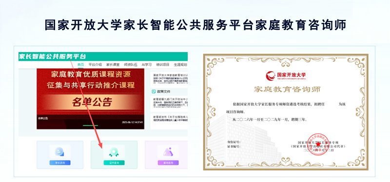 家庭教育咨询师