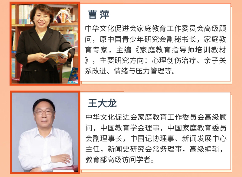 家庭教育指导师职业能力认证班