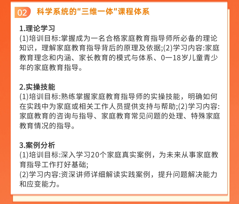 家庭教育指导师职业能力认证班