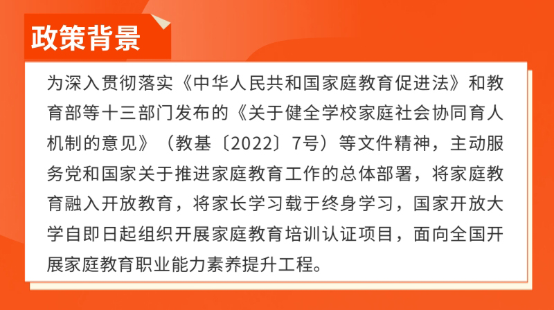 家庭教育指导师职业能力认证班