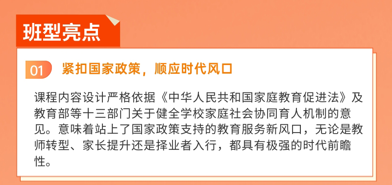 家庭教育指导师职业能力认证班