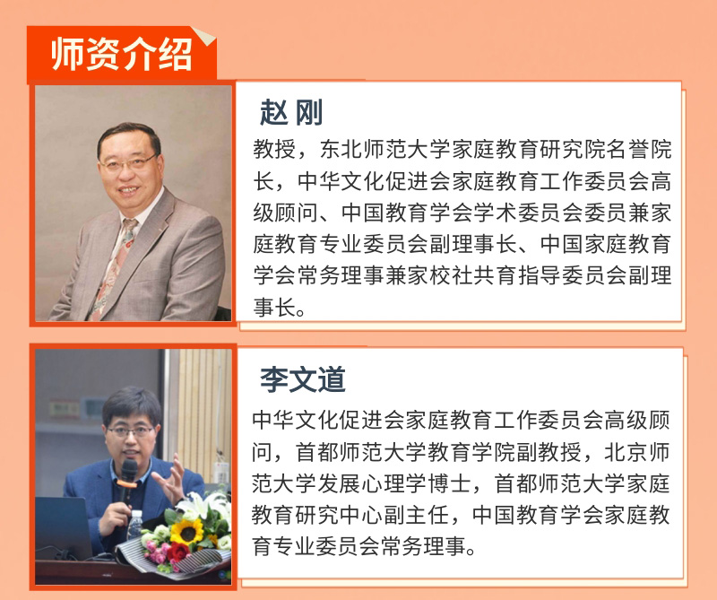 家庭教育指导师职业能力认证班