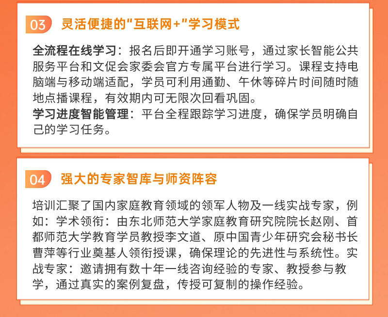 家庭教育指导师职业能力认证班