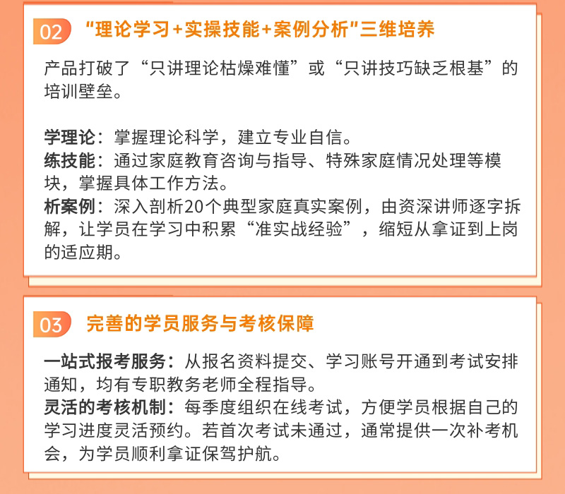 家庭教育指导师职业能力认证班