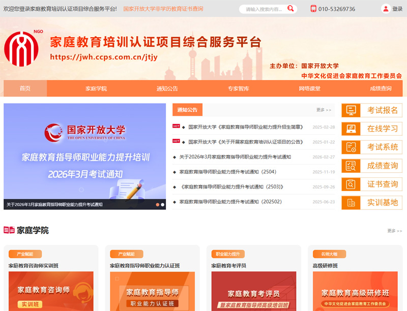 家庭教育指导师考试报名官网