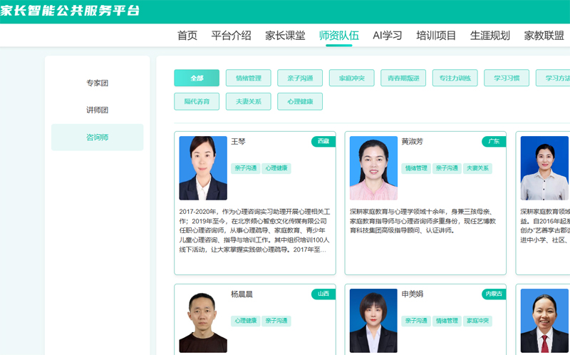 家庭教育指导师就业平台