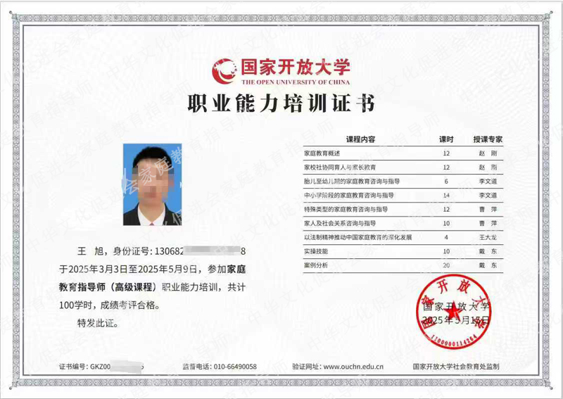 国家开放大学家庭教育指导师证书样式