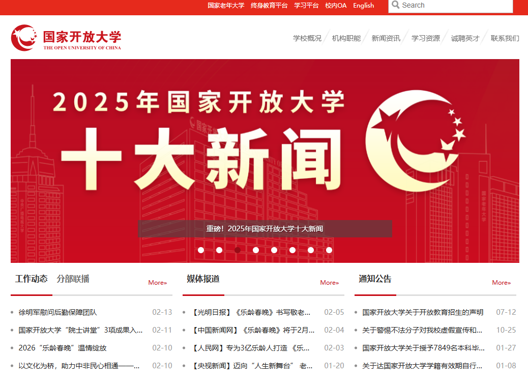 国家开放大学官网